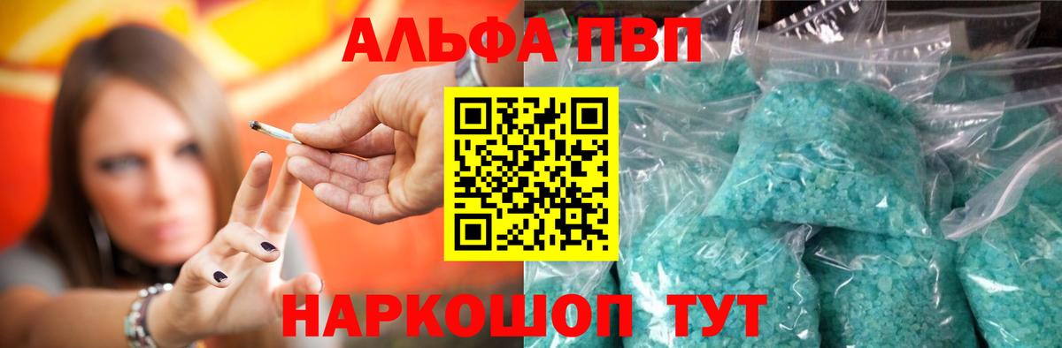Альфа ПВП кристаллы Благовещенск