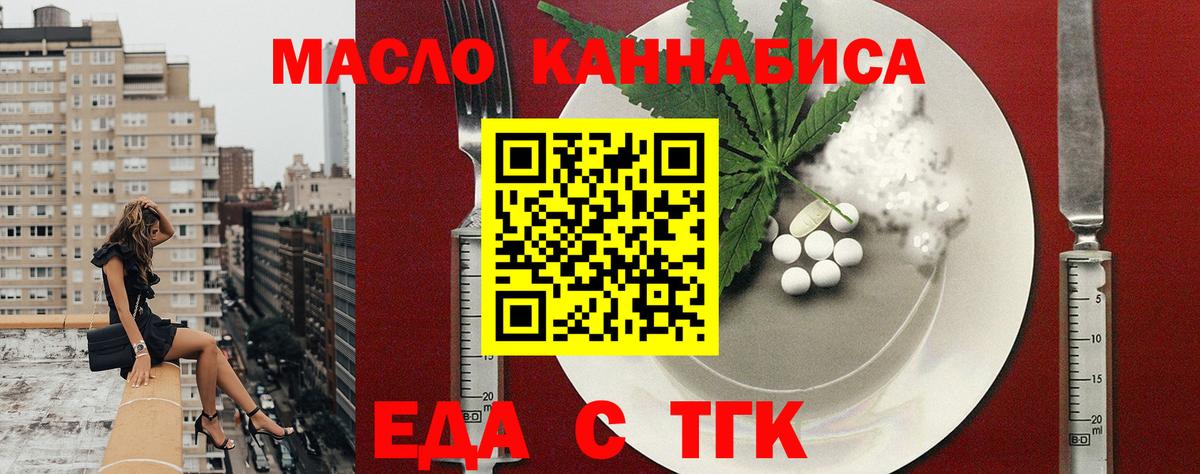 Еда ТГК марихуана  Вход с VPN  Благовещенск 