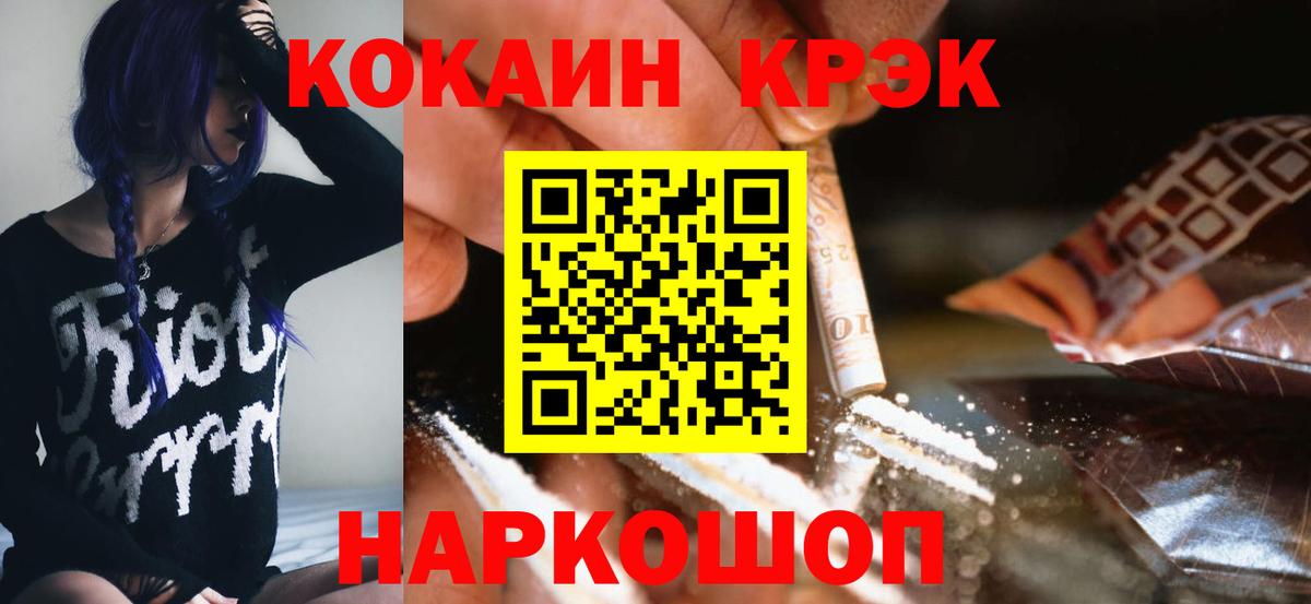 Благовещенск  COCAIN Fish Scale  КОКАИН 97%  Вход с VPN 