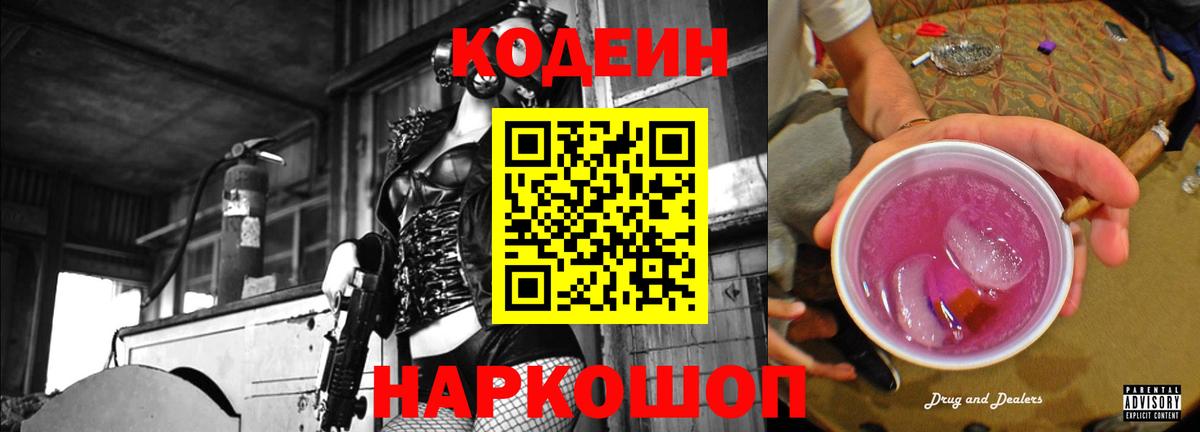 Codein напиток Lean (лин)  Вход с VPN  Кодеиновый сироп Lean напиток Lean (лин)  Благовещенск 