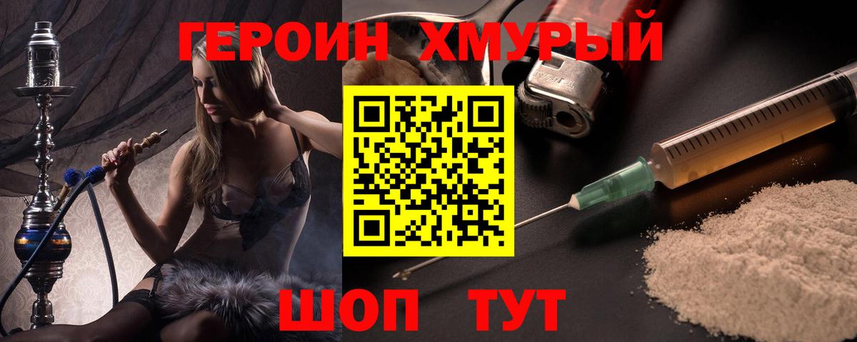 ГЕРОИН афганец Благовещенск
