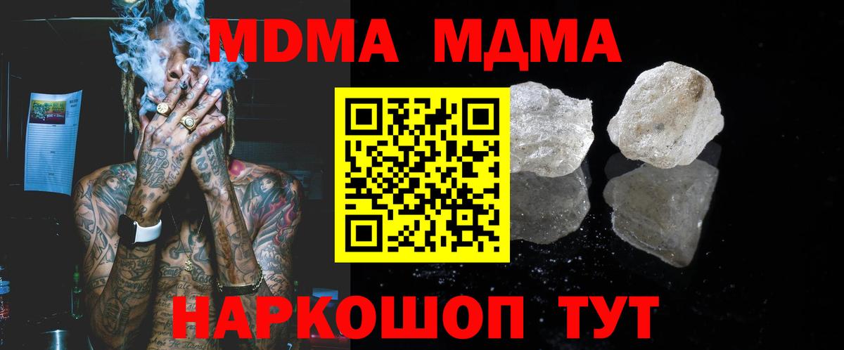 MDMA кристаллы  Вход с VPN  Благовещенск  MDMA молли 
