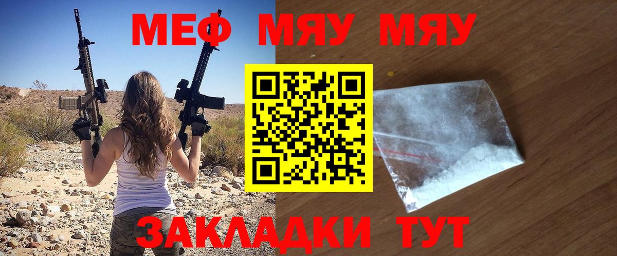 МЯУ-МЯУ мука  Мефедрон VHQ  Вход с VPN  Мефедрон  Мефедрон  Благовещенск 