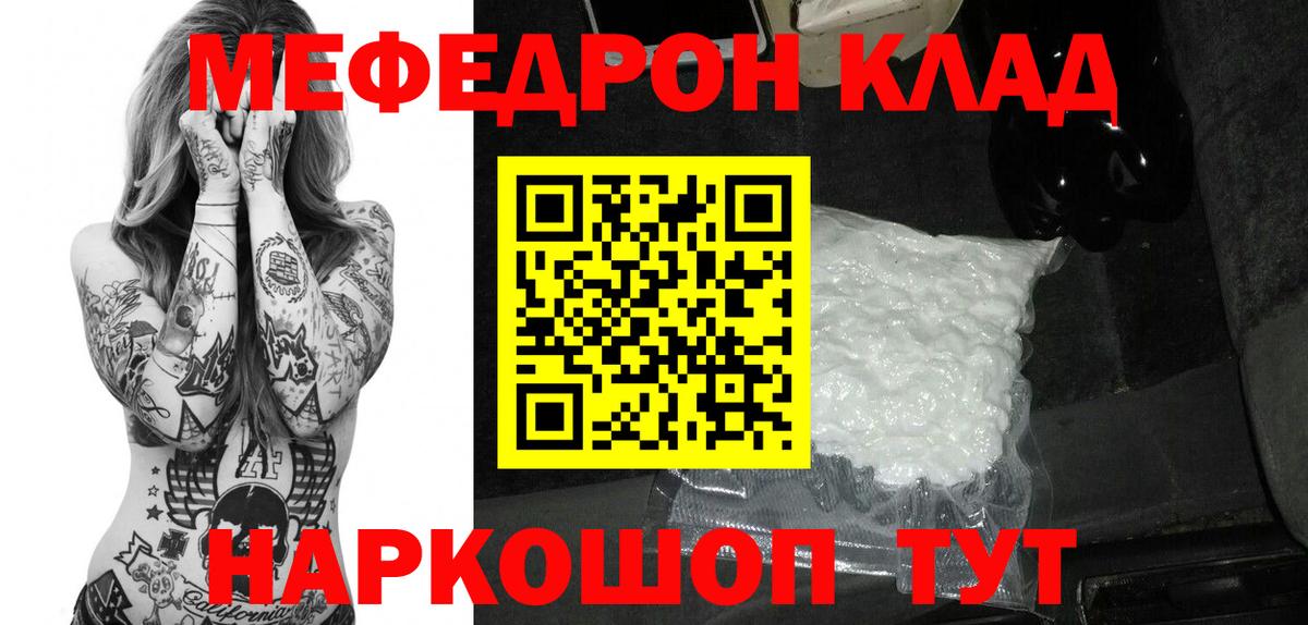 Меф мяу мяу Благовещенск