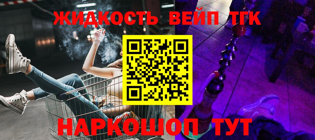 ТГК вейп  Вход с VPN  Дистиллят ТГК вейп с тгк  Благовещенск 